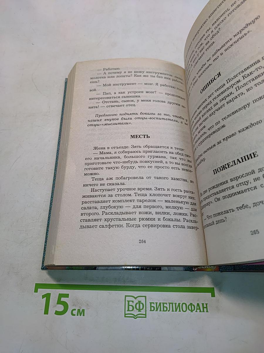 Книга для любимой тещи