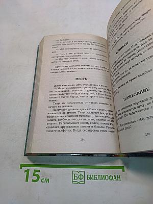 Книга для любимой тещи
