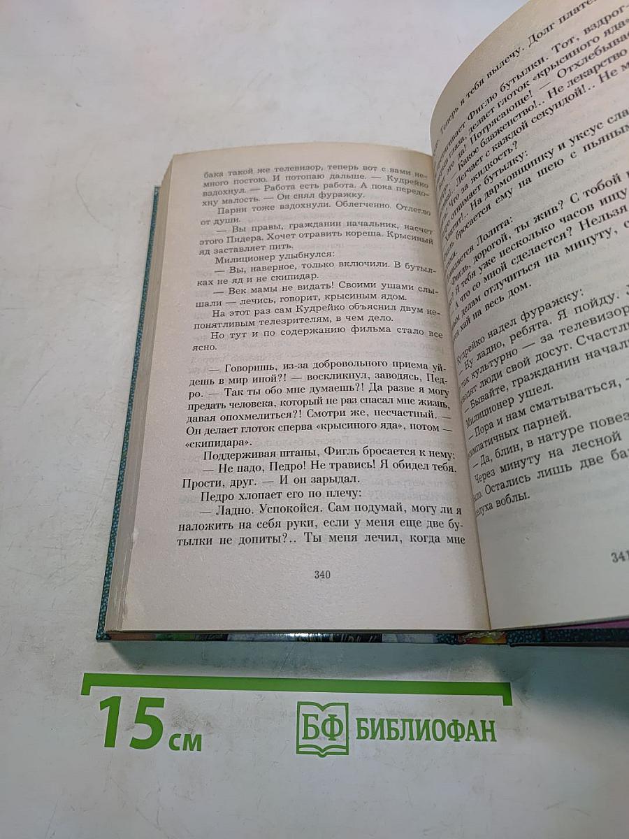 Книга для любимой тещи