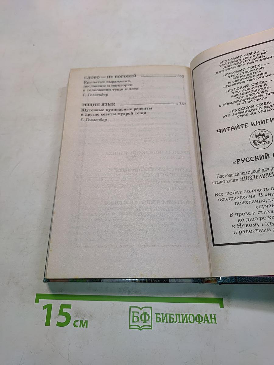 Книга для любимой тещи