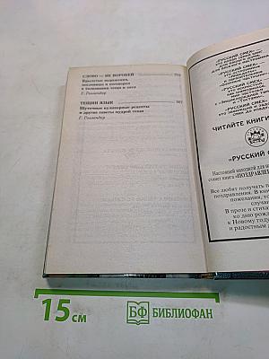 Книга для любимой тещи