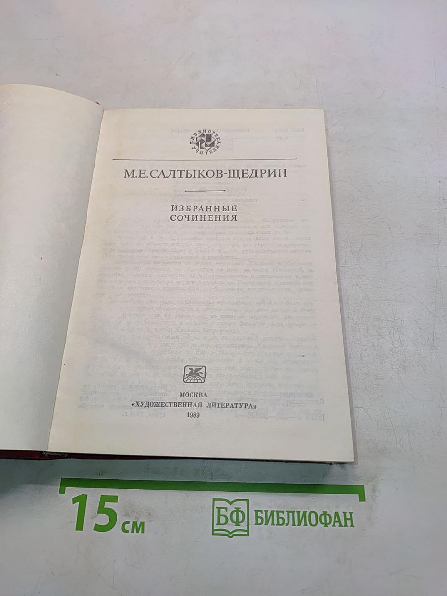 Избранные сочинения