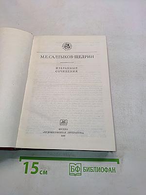 Избранные сочинения