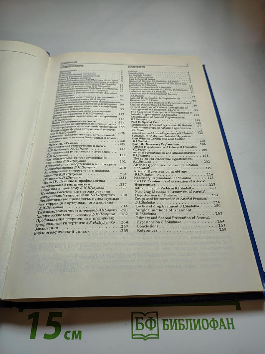 Артериальная гипертензия