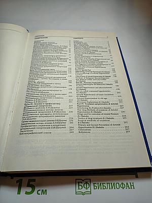 Артериальная гипертензия