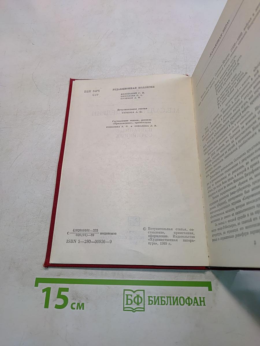 Избранные сочинения
