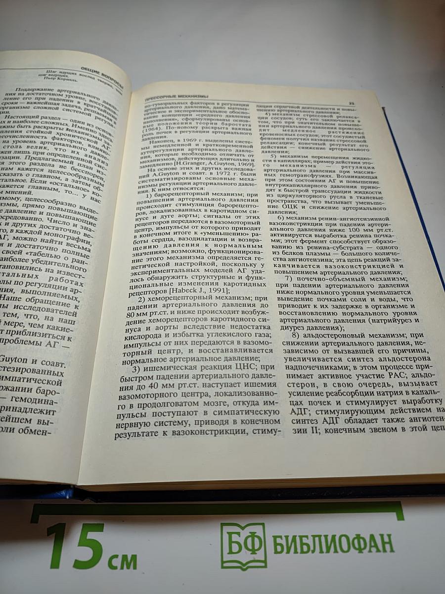 Артериальная гипертензия