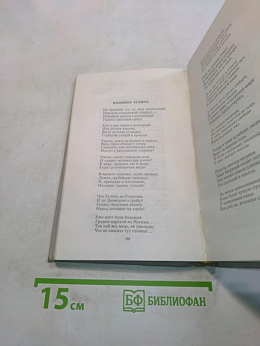 Избранное в двух томах. Том 1. Стихотворения