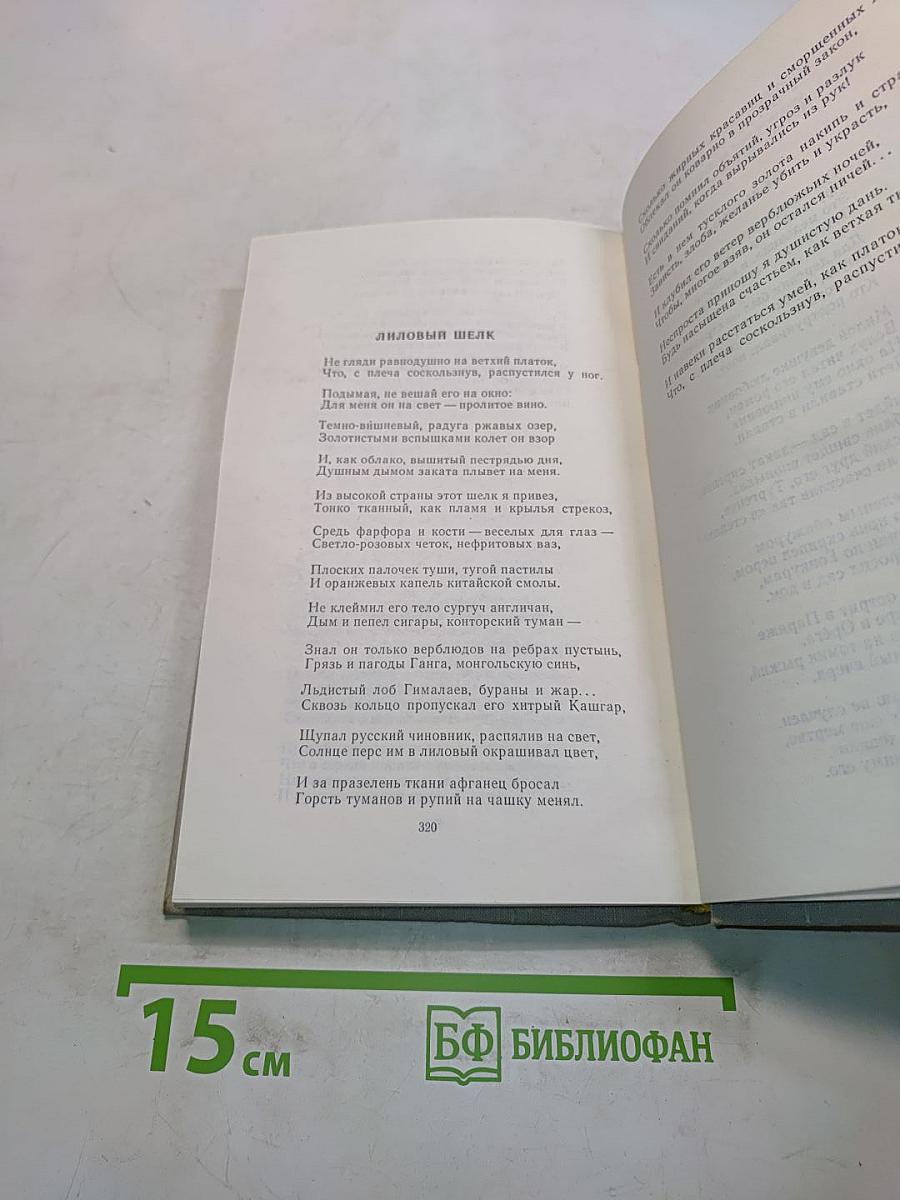 Избранное в двух томах. Том 1. Стихотворения