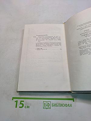 Избранное в двух томах. Том 1. Стихотворения