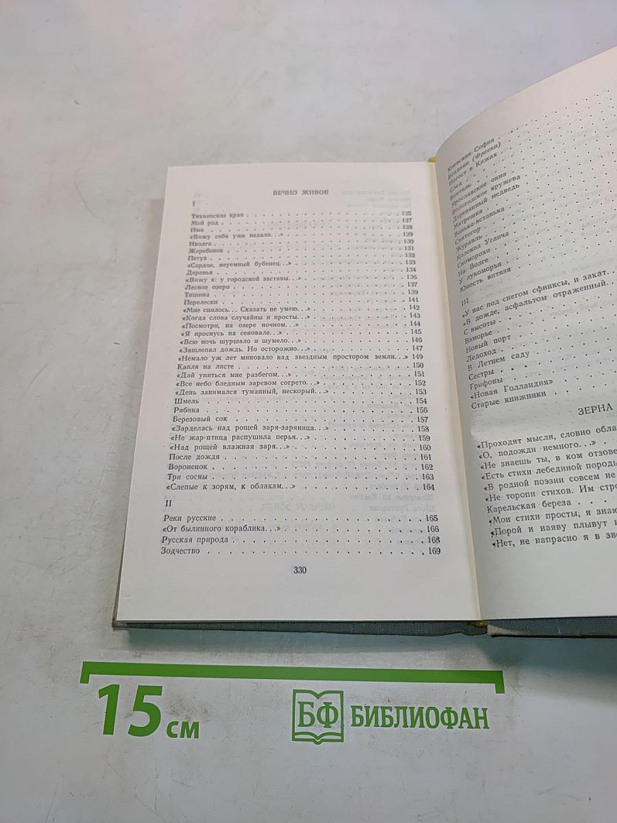 Избранное в двух томах. Том 1. Стихотворения