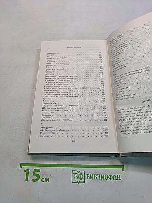 Избранное в двух томах. Том 1. Стихотворения