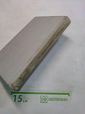 Избранное в двух томах. Том 1. Стихотворения