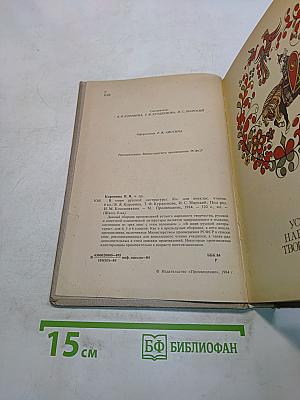 В мире русской литературы. Книга для внеклассного чтения. 6 класс