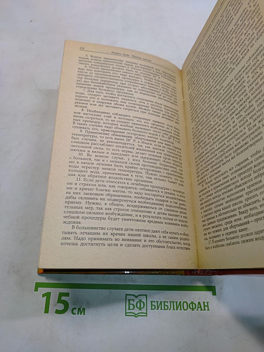 Лечение целебными силами природы