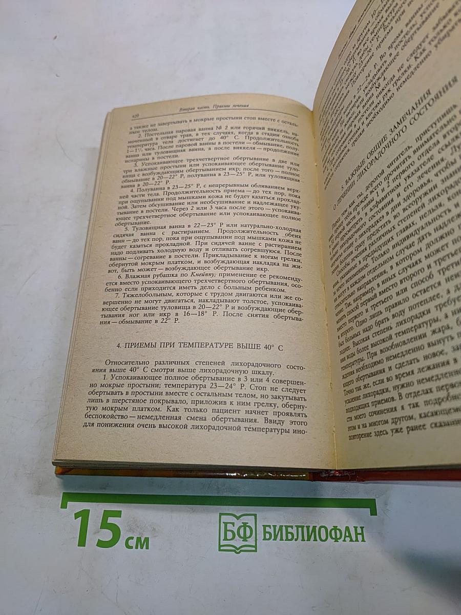 Лечение целебными силами природы