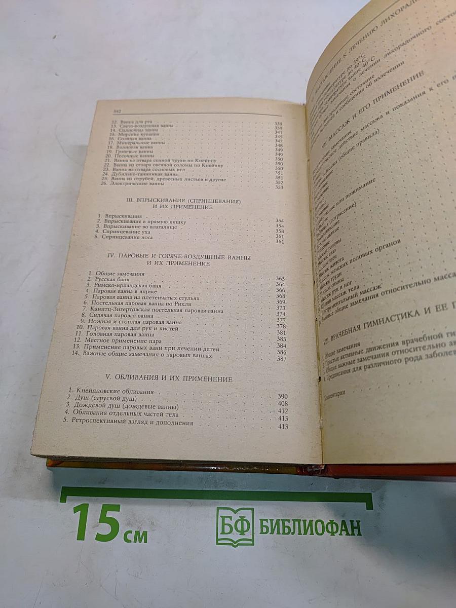 Лечение целебными силами природы