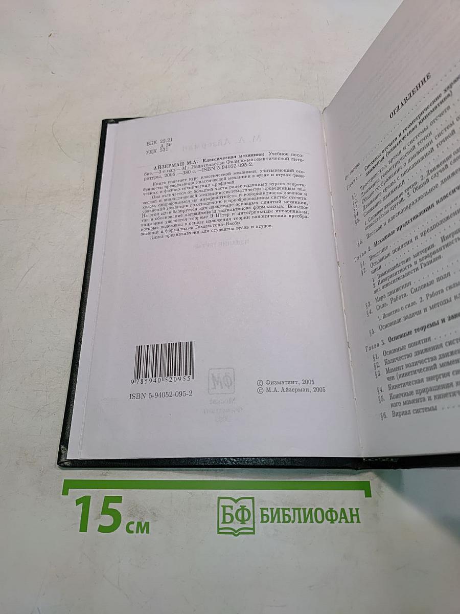 Классическая механика