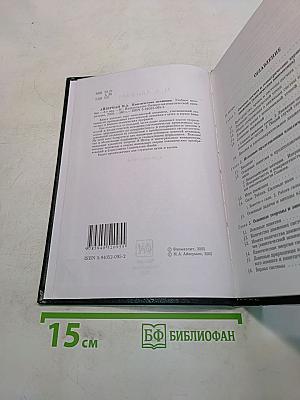 Классическая механика