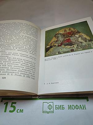 РЕРИХ в Петербурге – Петрограде