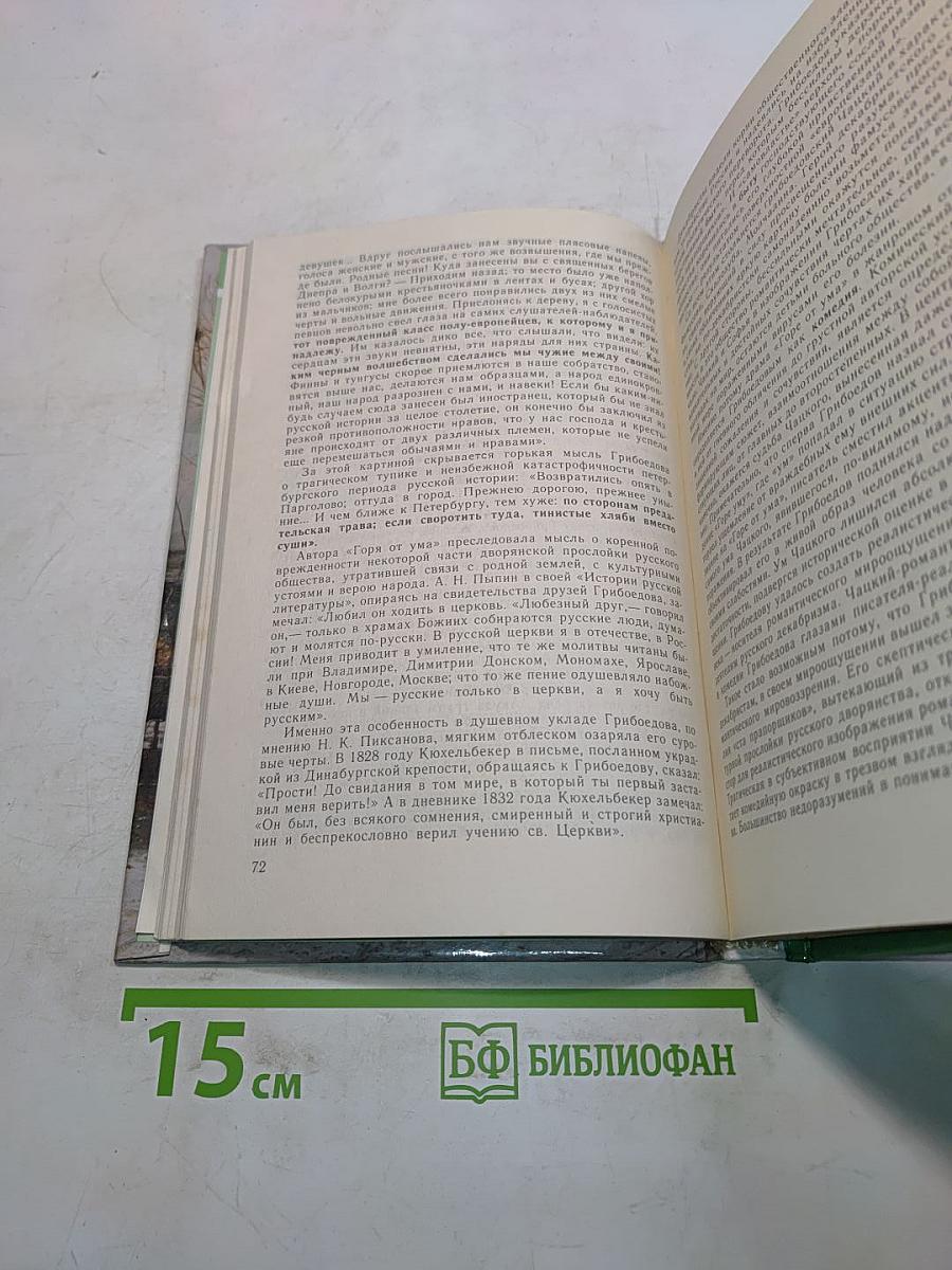 Русская литература XIX века. 10 класс. Учебник для общеобразовательных учреждений. В двух частях. Часть 1