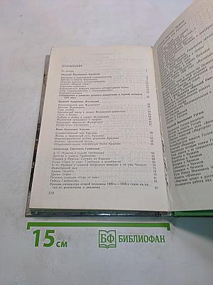 Русская литература XIX века. 10 класс. Учебник для общеобразовательных учреждений. В двух частях. Часть 1