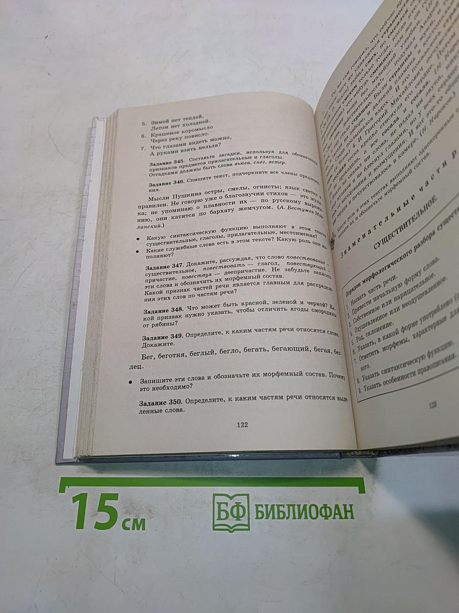 Русский язык. Сборник заданий. 10-11 классы