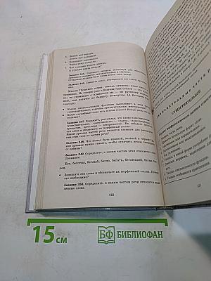 Русский язык. Сборник заданий. 10-11 классы