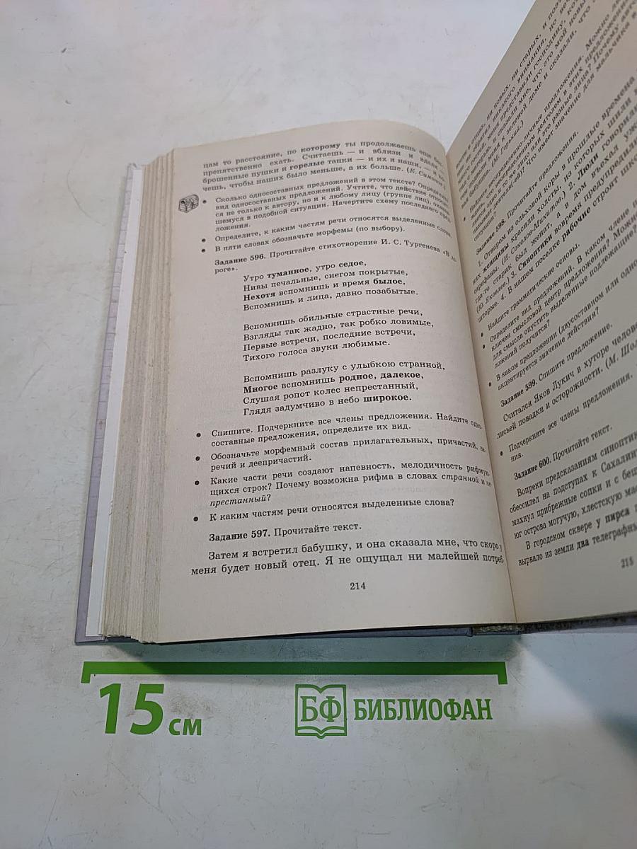 Русский язык. Сборник заданий. 10-11 классы