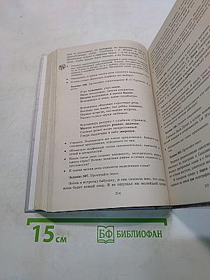 Русский язык. Сборник заданий. 10-11 классы