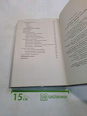 Русский язык. Сборник заданий. 10-11 классы