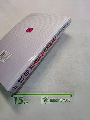 Русский язык. Сборник заданий. 10-11 классы
