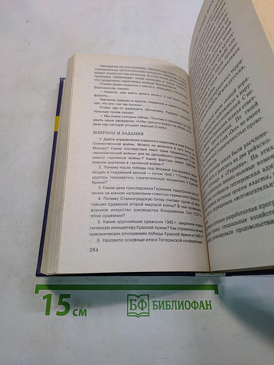 История России. XX век. 11 класс