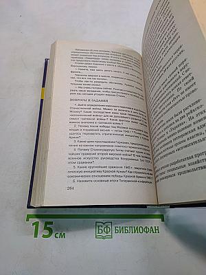 История России. XX век. 11 класс