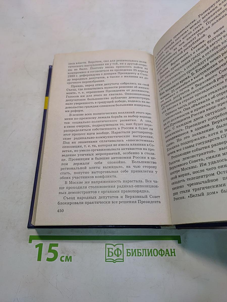 История России. XX век. 11 класс