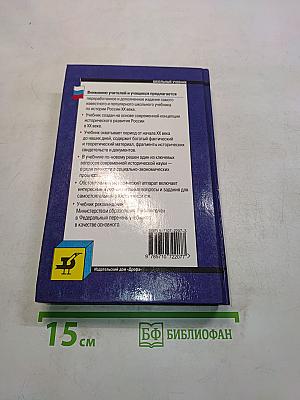 История России. XX век. 11 класс