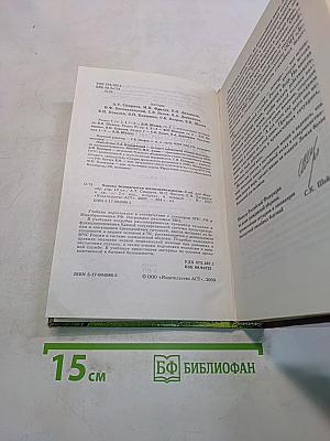 Основы безопасности жизнедеятельности. Учебник для общеобразовательных учреждений. 10 класс
