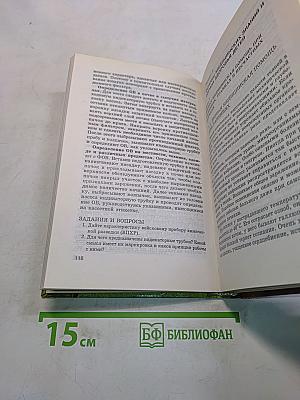 Основы безопасности жизнедеятельности. Учебник для общеобразовательных учреждений. 10 класс