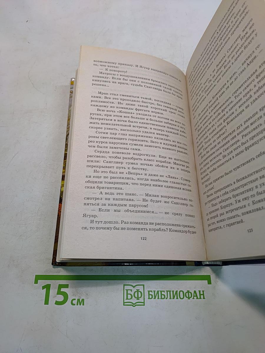 Поход Командора