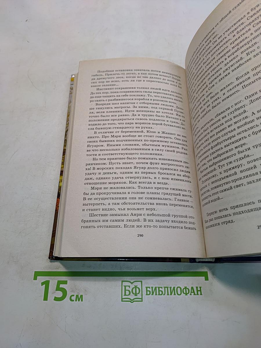 Поход Командора
