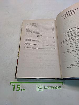 Поход Командора