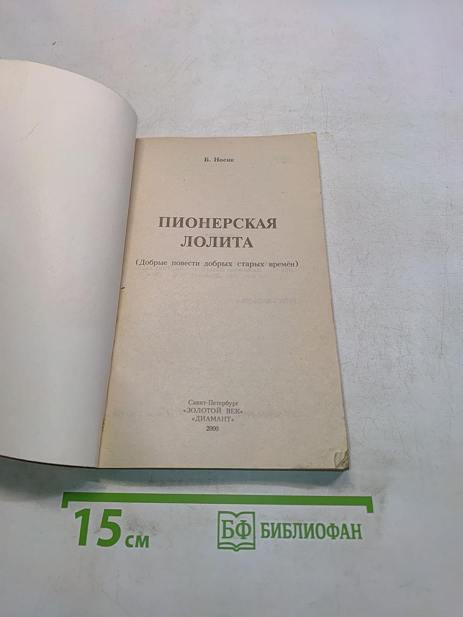 Пионерская лолита