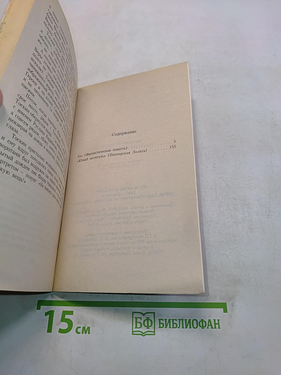 Пионерская лолита
