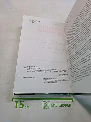 Химия. Учебник для 9 класса общеобразовательных учреждений