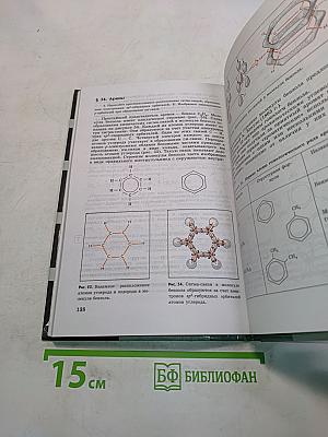 Химия. Учебник для 9 класса общеобразовательных учреждений