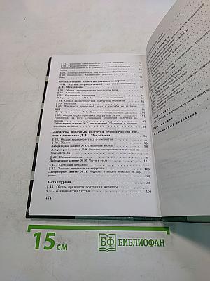Химия. Учебник для 9 класса общеобразовательных учреждений