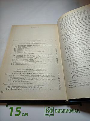 География морского судоходства