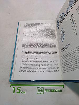 Физика 7. Учебник для 7 класса общеобразовательных учреждений