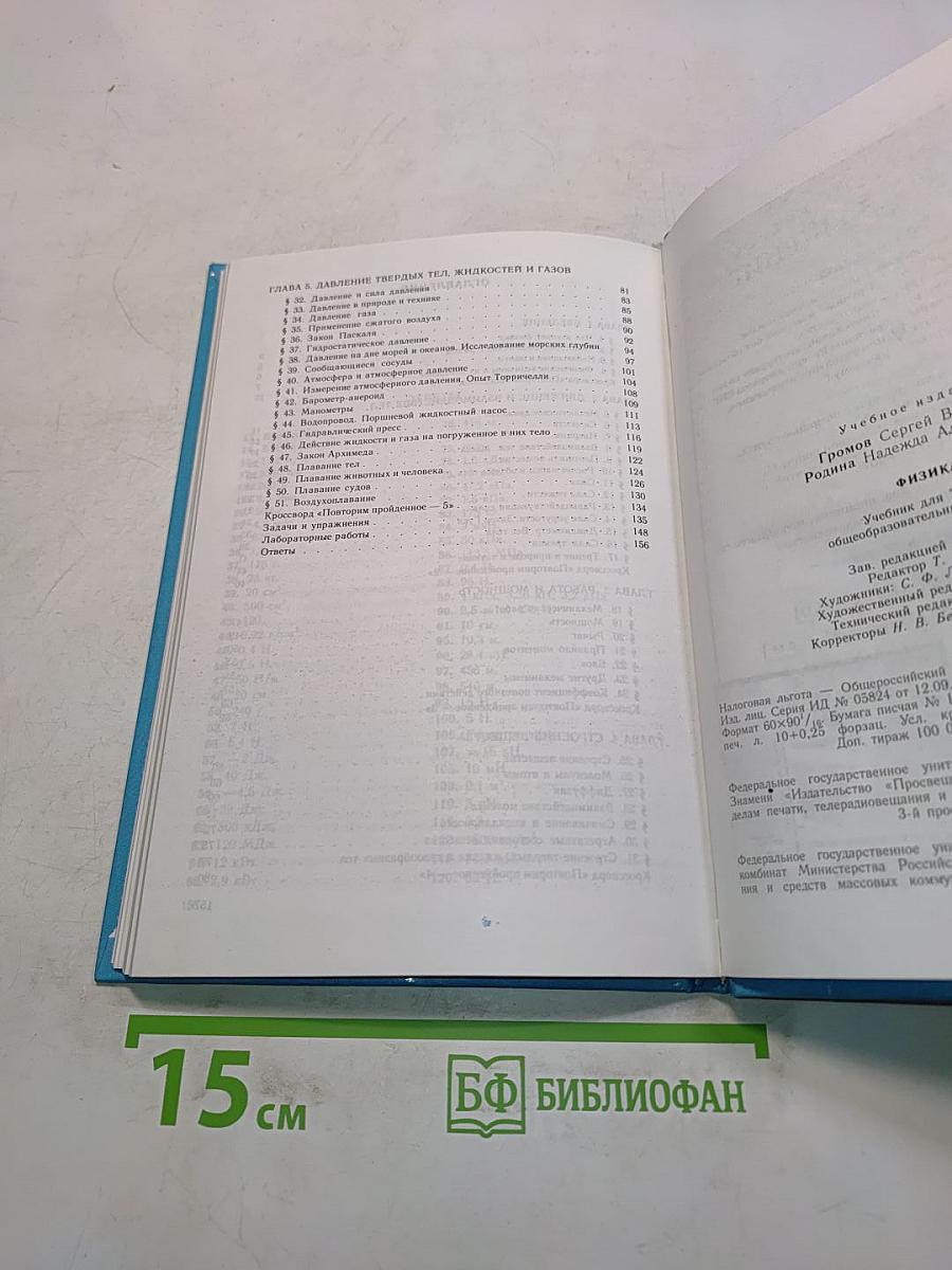 Физика 7. Учебник для 7 класса общеобразовательных учреждений