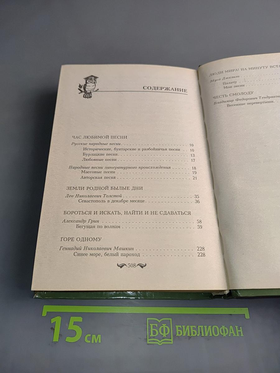 Хрестоматия по внекласссному чтению. 8 класс